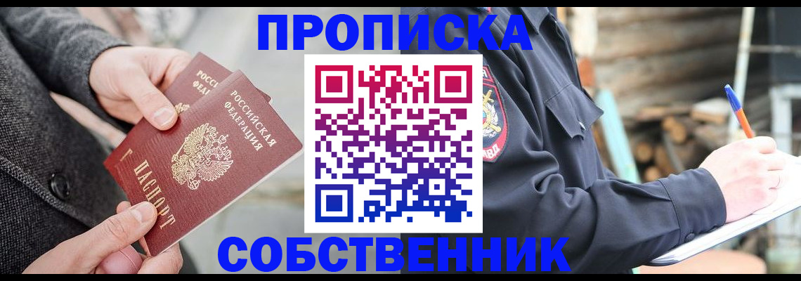 временная регистрация недорого в Удмуртии