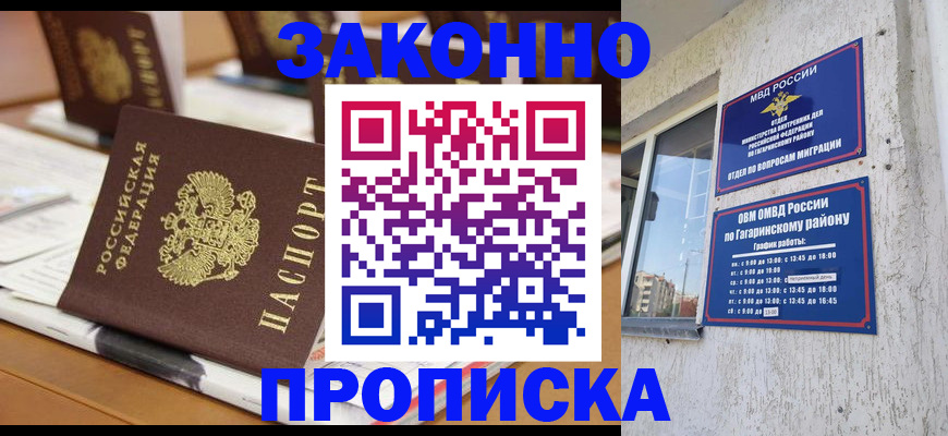 временная регистрация надежно в Удмуртии