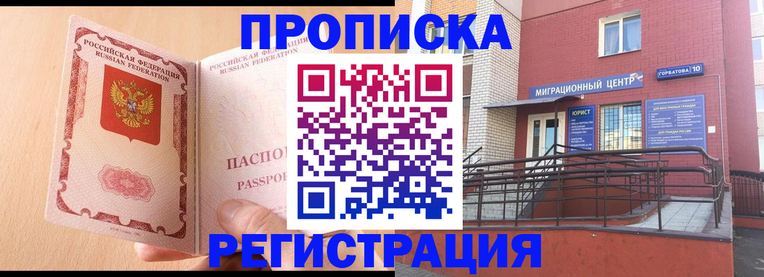 временная регистрация гарантия в Удмуртии